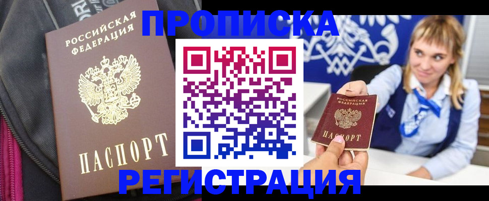 прописка для школы в Мамадыше